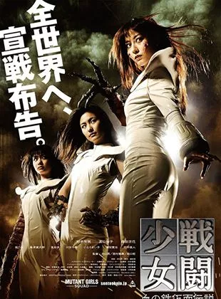 Affiche du film Mutant girl squad