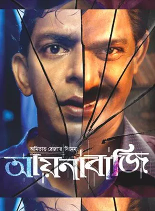 Affiche du film Aynabaji