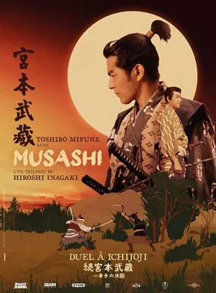 Affiche du film Duel à Ichijoji