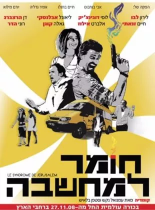 Affiche du film Le Syndrome de Jérusalem