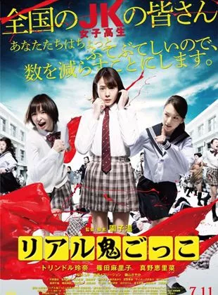 Affiche du film The Chasing World