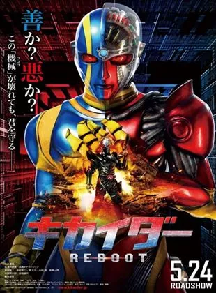 Affiche du film Kikaider