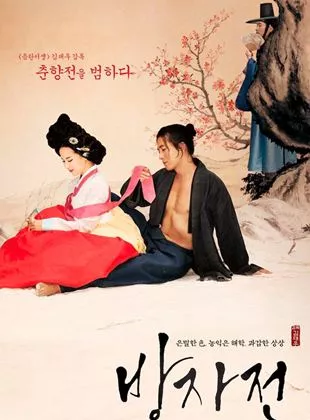 Affiche du film Bang-Ja Jeon
