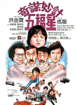 Affiche du film Winners & Sinners: Five Lucky Stars