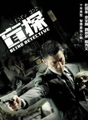 Affiche du film Blind Detective
