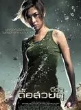 Affiche du film Raging Phoenix