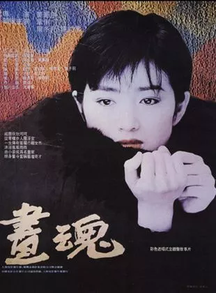 Affiche du film Pan Yuliang, artiste peintre