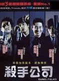 Affiche du film Guns & Talks