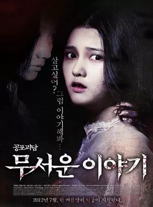 Affiche du film Moo-seo-woon I-ya-gi