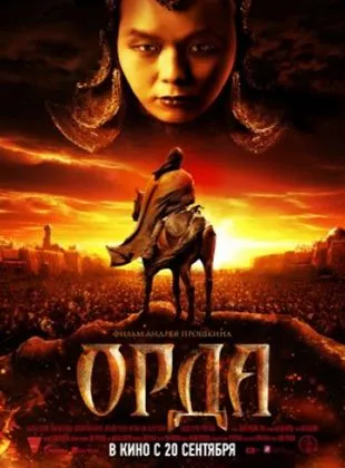 Affiche du film La Horde