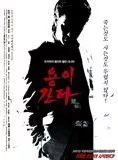 Affiche du film Like a dragon