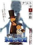 Affiche du film Professeur Layton et la Diva éternelle