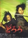 Affiche du film Dororo