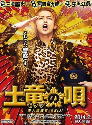 Affiche du film The Mole Song: Undercover Agent Reiji