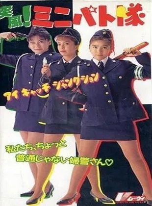 Affiche du film Toppuu! Minipato tai - Aikyacchi Jankushon