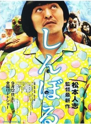 Affiche du film Symbol
