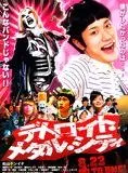 Affiche du film Detoroito Metaru Shiti