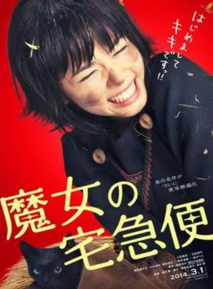 Affiche du film Majo no takkyûbin