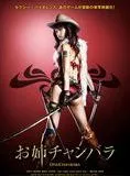 Affiche du film Oneechanbara: The Movie