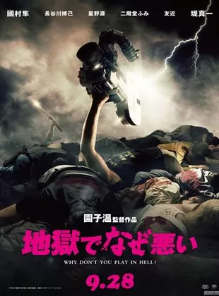 Affiche du film Why Don't You Play in Hell