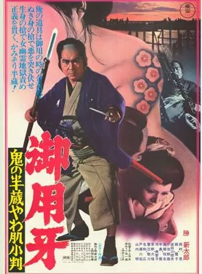 Affiche du film Hanzo the razor - La chair et l'or