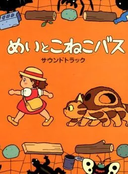 Affiche du film Mei et le Chatonbus - Court Métrage