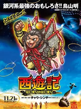 Affiche du film Journey to the West: Conquering the Demons
