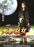 Affiche du film Ninja Girl: Assassin Of Darkness