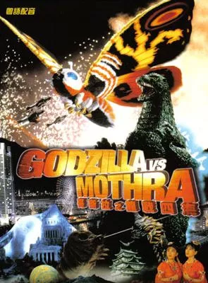 Affiche du film Godzilla contre Mothra