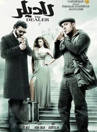 Affiche du film El-Dilar