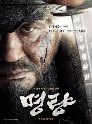 Affiche du film Myeong-ryang