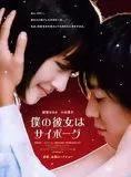 Affiche du film Cyborg Girl