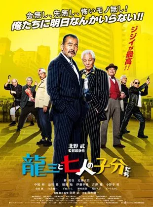 Affiche du film Ryuzo and the Seven Henchmen
