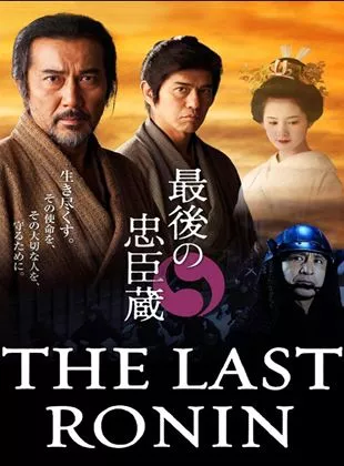 Affiche du film Saigo no Chûshingura