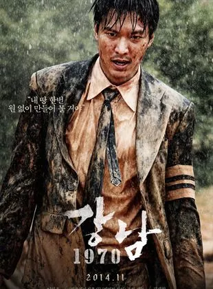 Affiche du film Gangnam 1970