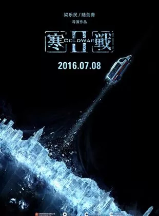 Affiche du film Hon zin 2