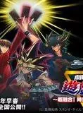 Affiche du film Yu-Gi-Oh! Movie: Ultra Fusion! Bonds over Time and Space