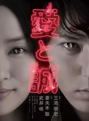 Affiche du film Ai To Makoto