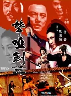 Affiche du film Long ya jian