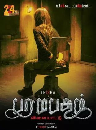 Affiche du film Paramapadham Vilayattu