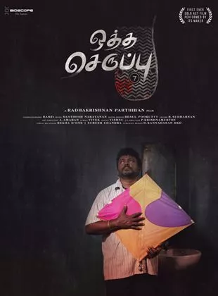 Affiche du film Oththa Seruppu Size 7