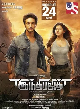 Affiche du film Indrajith