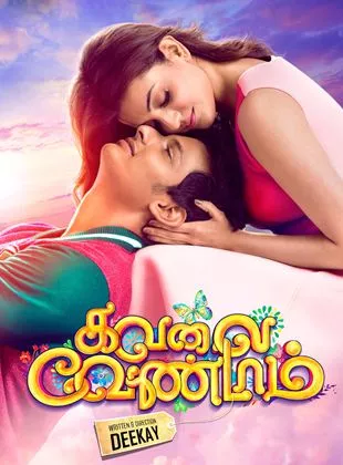 Affiche du film Kavalai Vendam