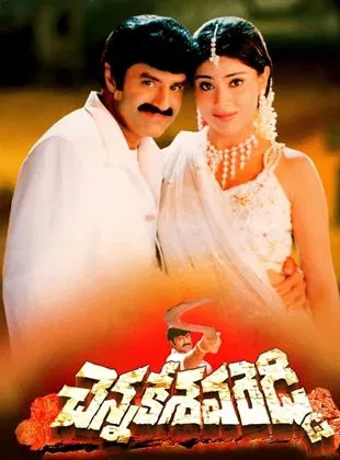 Affiche du film Chenna Kesava Reddy