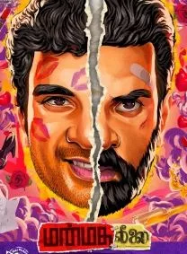 Affiche du film Manmatha Leelai