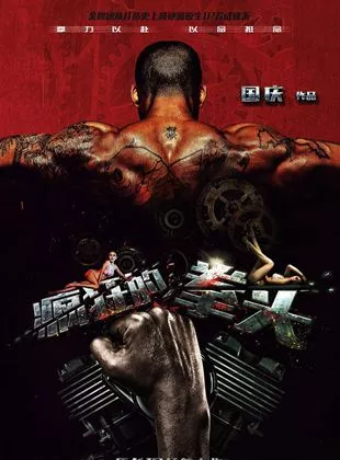 Affiche du film Crazy Fist