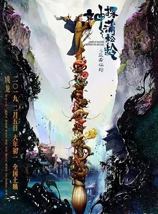 Affiche du film Le Chevalier des ombres : entre Yin et Yang