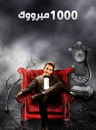 Affiche du film Congratulation