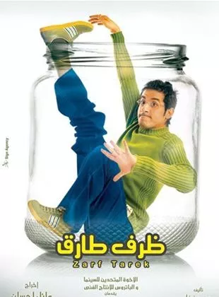 Affiche du film Tarek's Situation