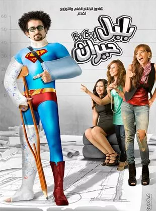 Affiche du film Bewildered Bolbol